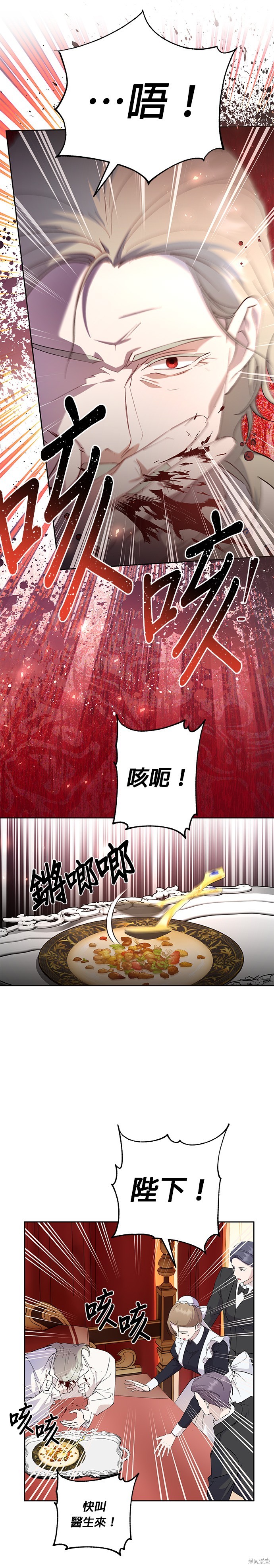 忠犬侯爵和我恋爱吧漫画60话