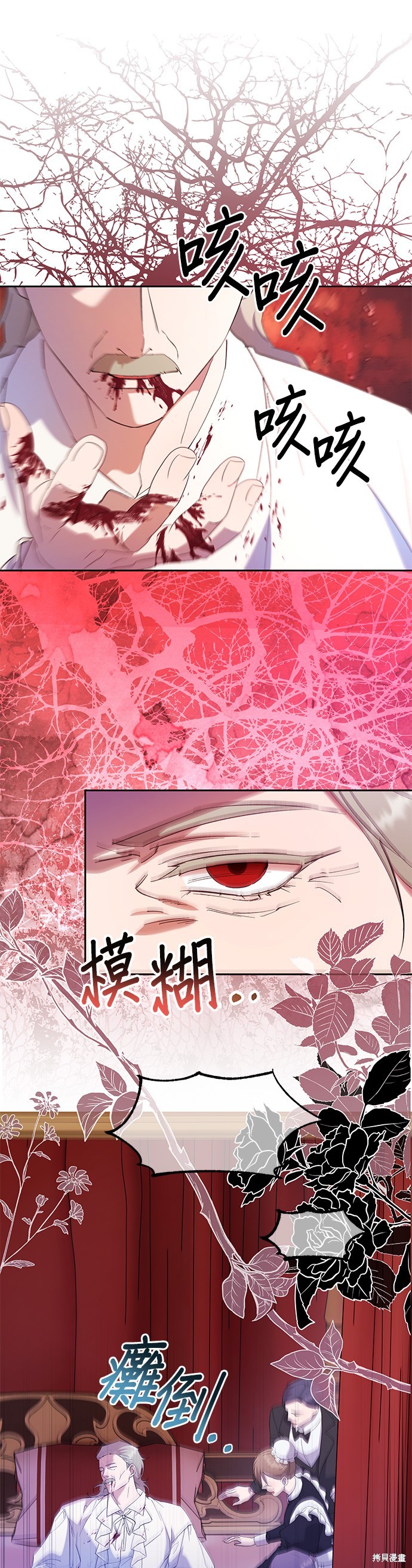 忠犬侯爵和我恋爱吧漫画60话