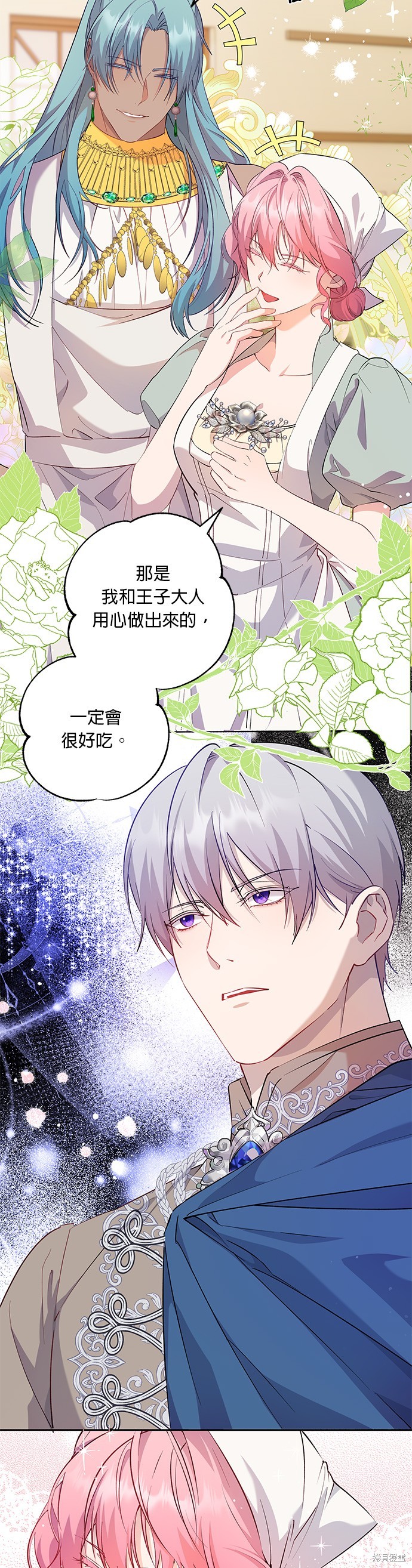 忠犬侯爵和我恋爱吧漫画61话