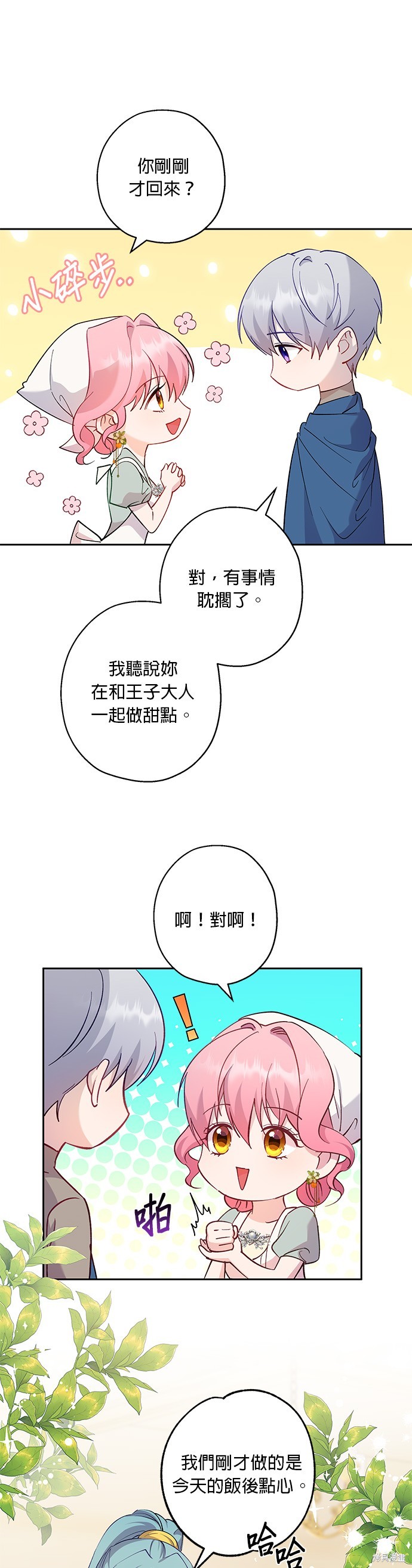 忠犬侯爵和我恋爱吧漫画61话