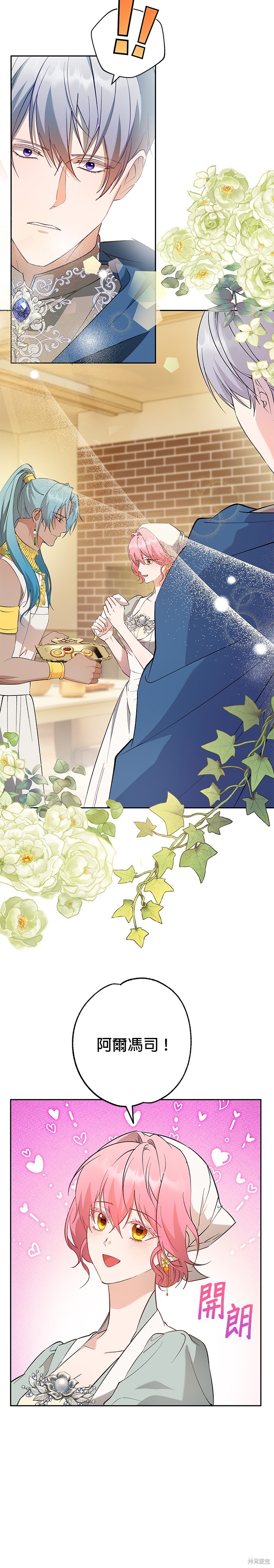 忠犬侯爵和我恋爱吧漫画61话