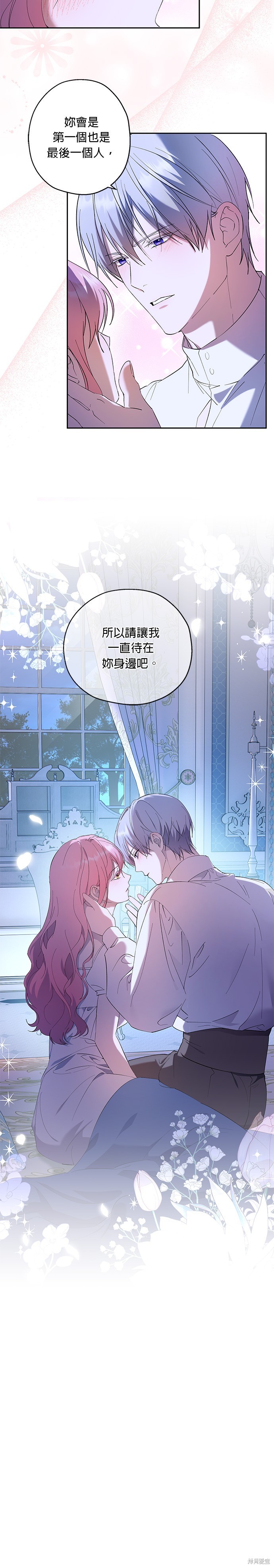 忠犬侯爵和我恋爱吧漫画62话