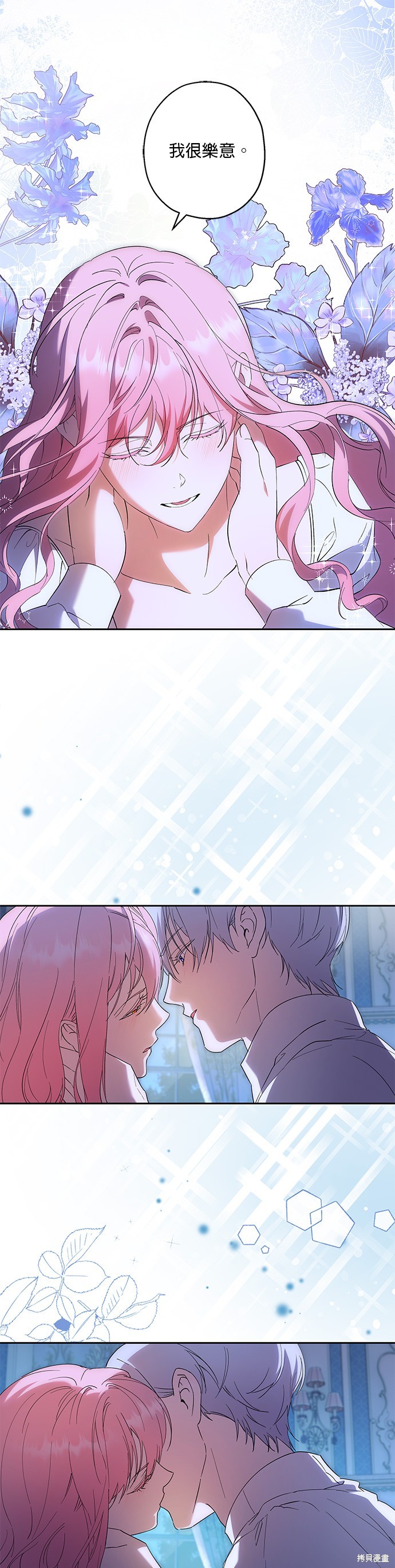 忠犬侯爵和我恋爱吧漫画62话