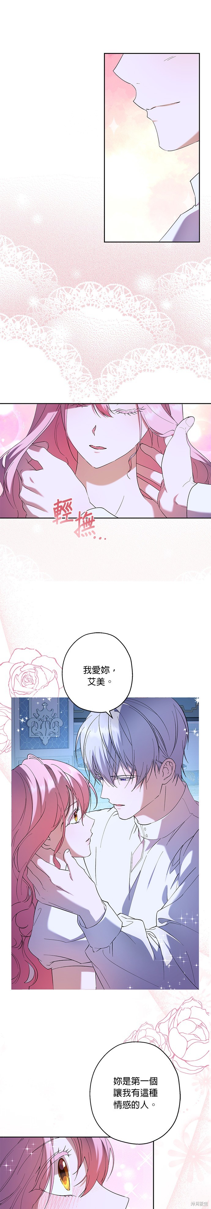 忠犬侯爵和我恋爱吧漫画62话
