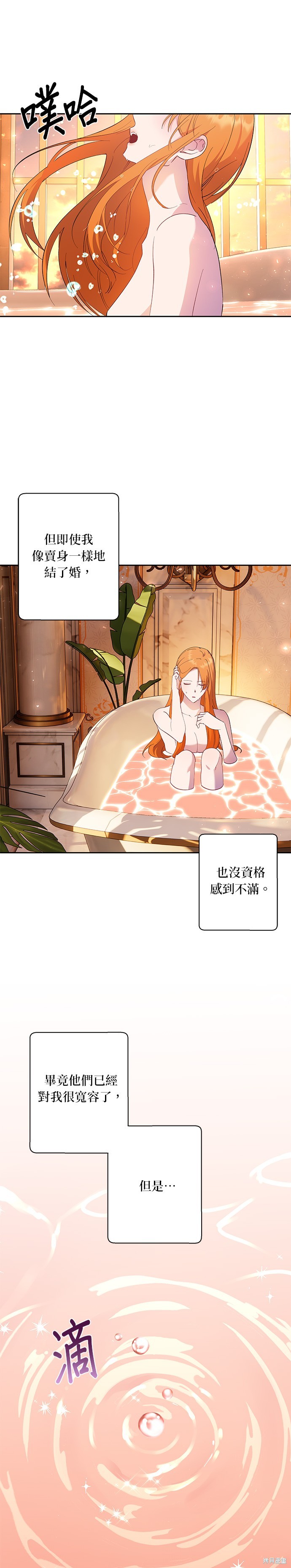 忠犬侯爵和我恋爱吧漫画63话