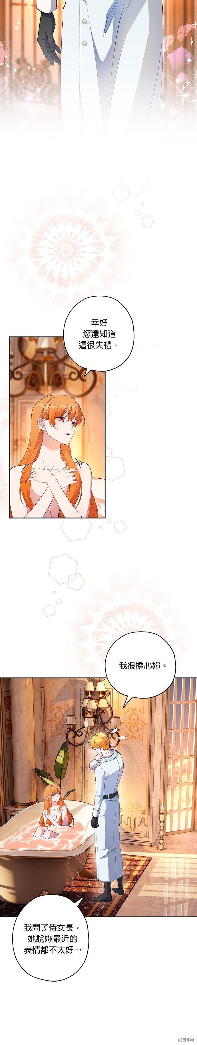 忠犬侯爵和我恋爱吧漫画63话