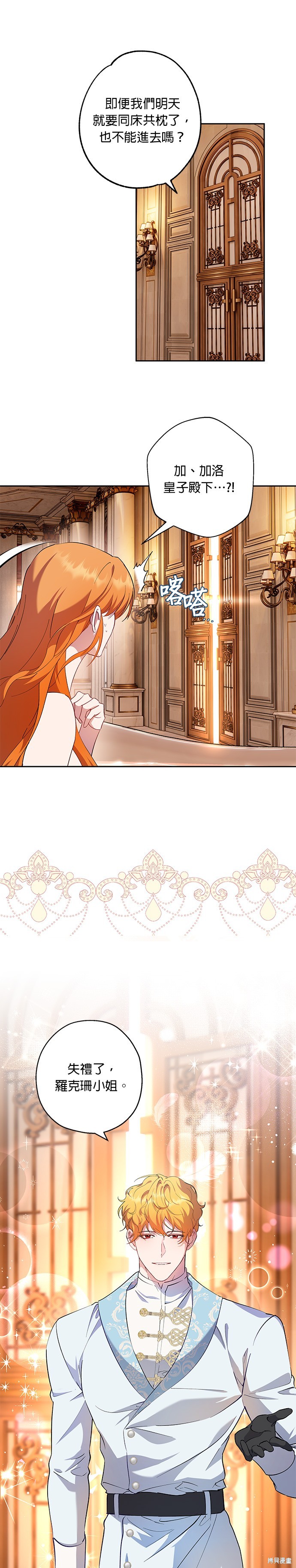忠犬侯爵和我恋爱吧漫画63话