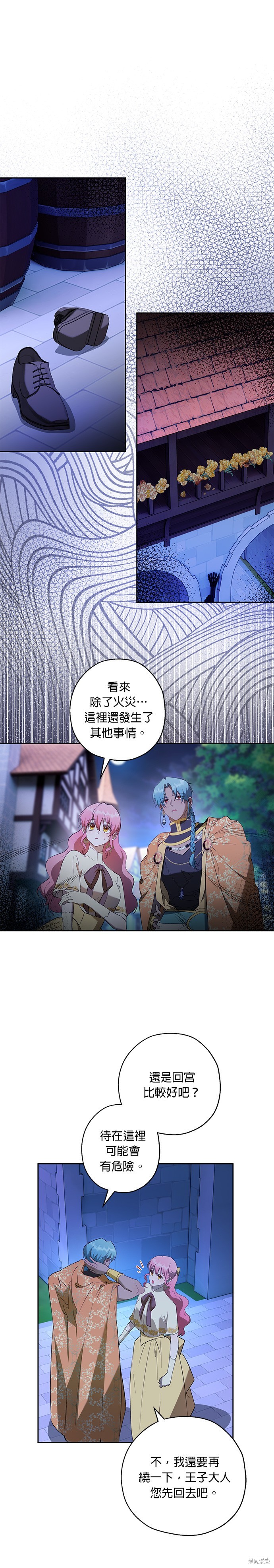 忠犬侯爵和我恋爱吧漫画68话
