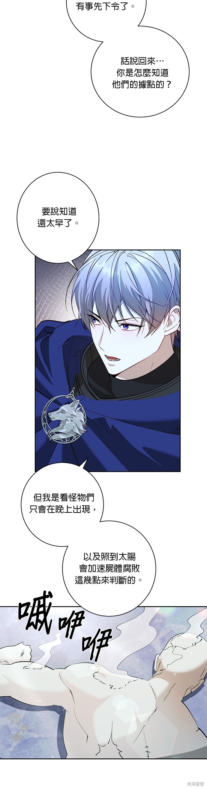 忠犬侯爵和我恋爱吧漫画78话