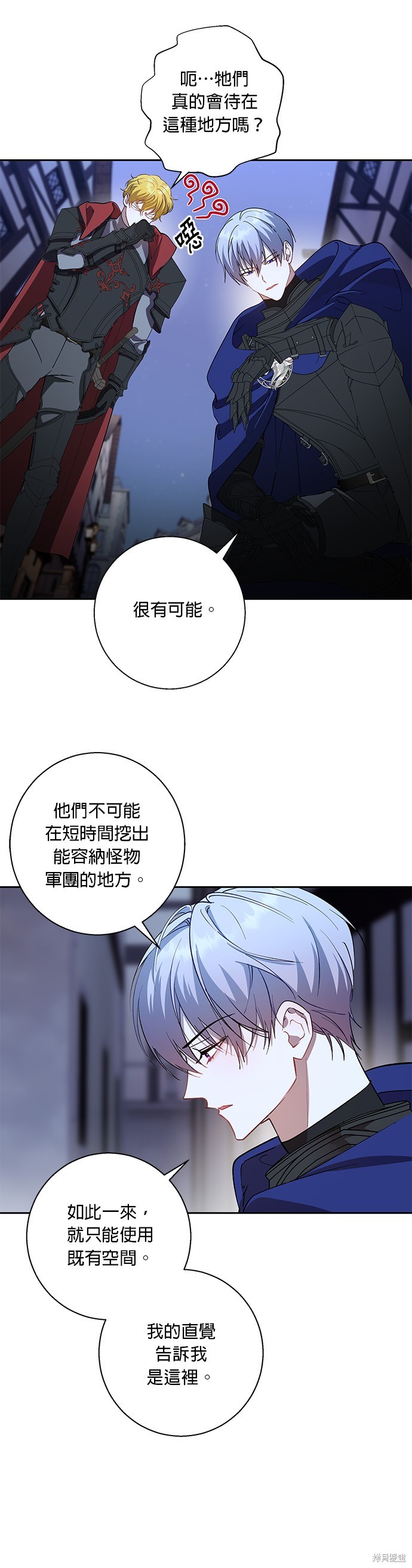 忠犬侯爵和我恋爱吧漫画78话