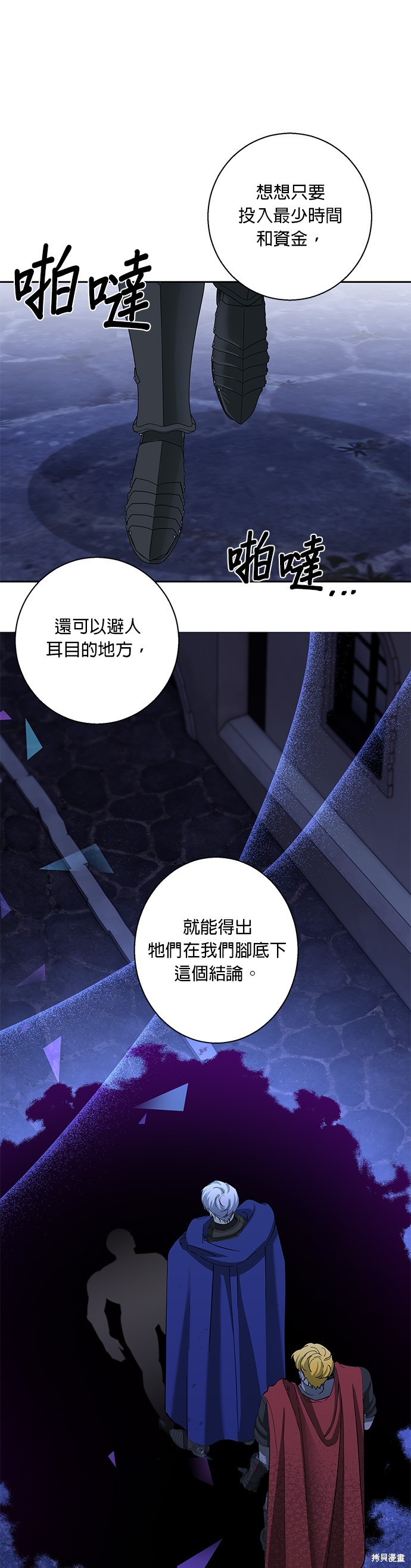 忠犬侯爵和我恋爱吧漫画78话