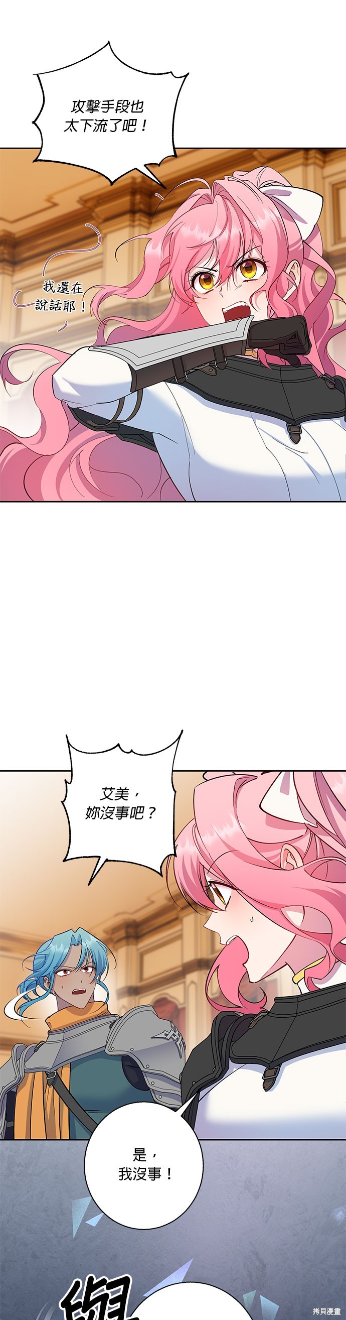 忠犬侯爵和我恋爱吧漫画79话
