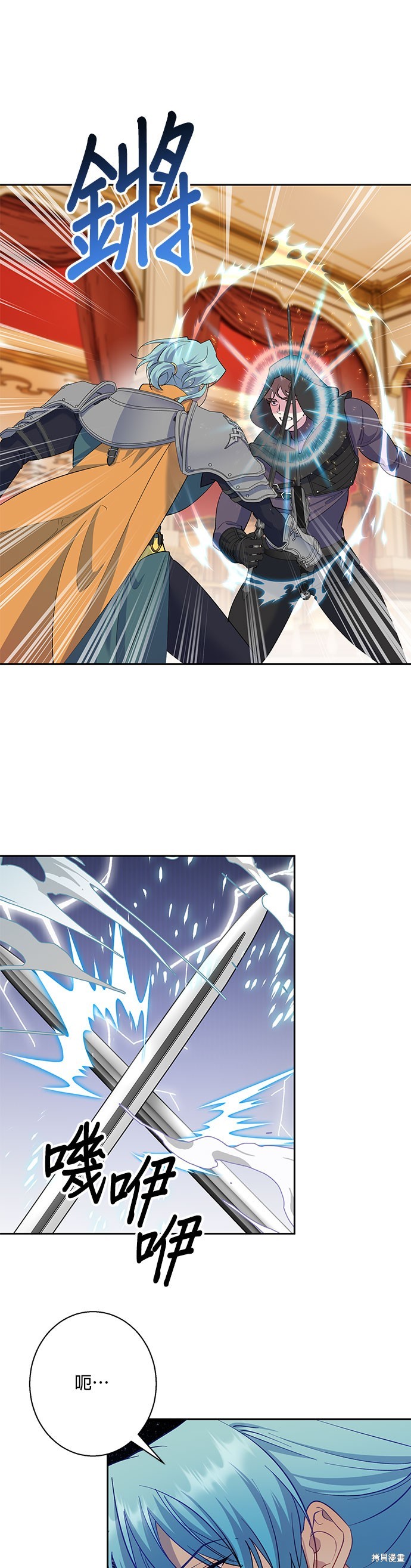 忠犬侯爵和我恋爱吧漫画79话