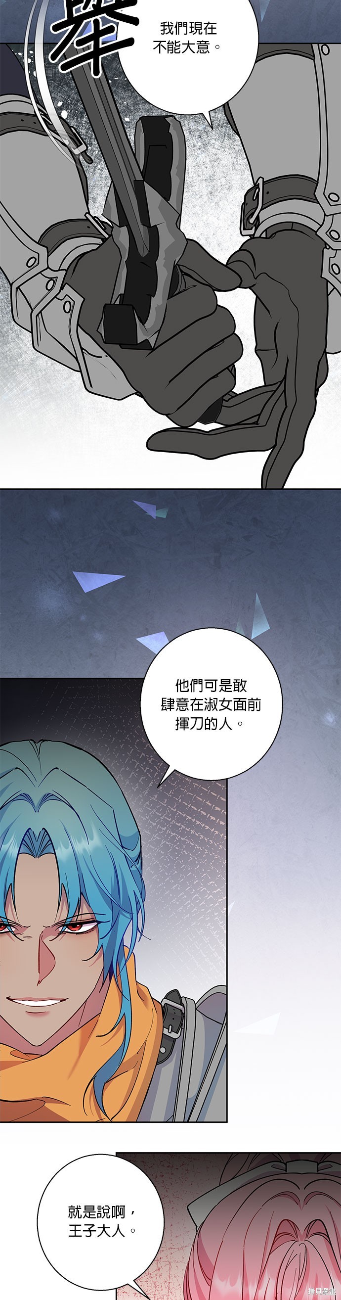 忠犬侯爵和我恋爱吧漫画79话