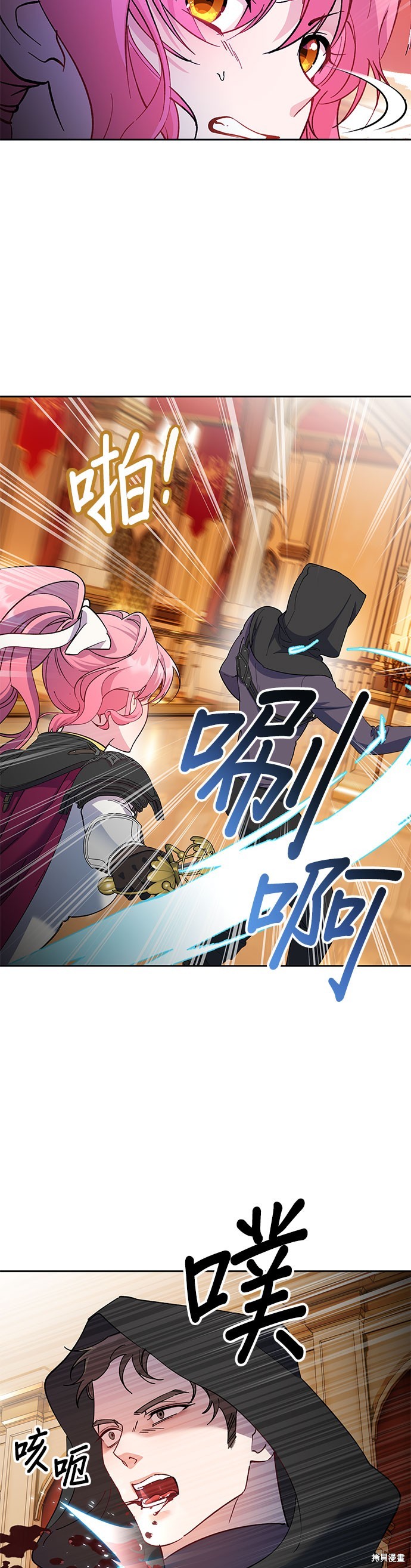 忠犬侯爵和我恋爱吧漫画79话