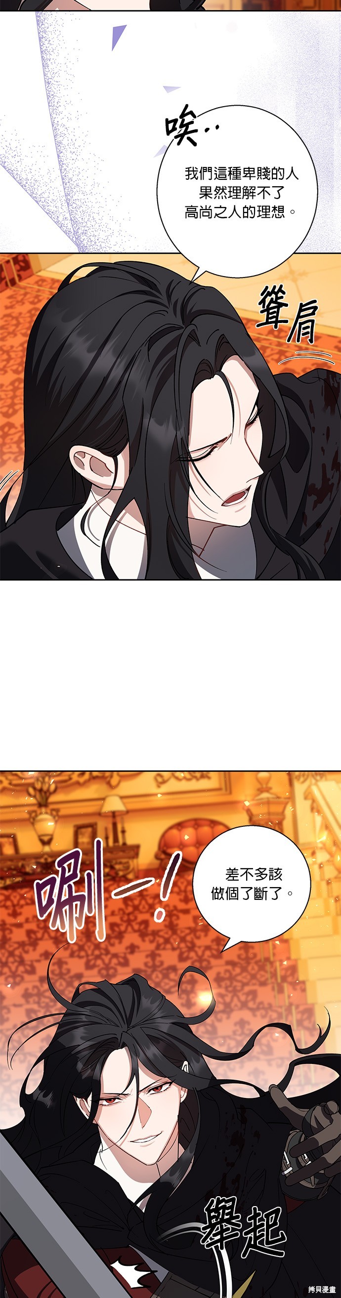 忠犬侯爵和我恋爱吧漫画86话