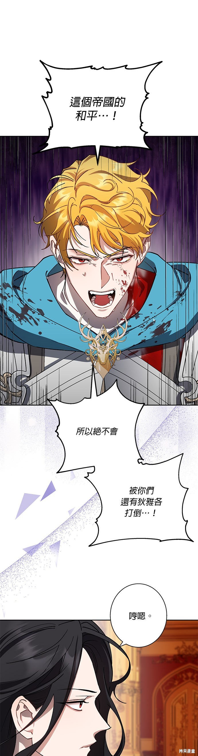 忠犬侯爵和我恋爱吧漫画86话
