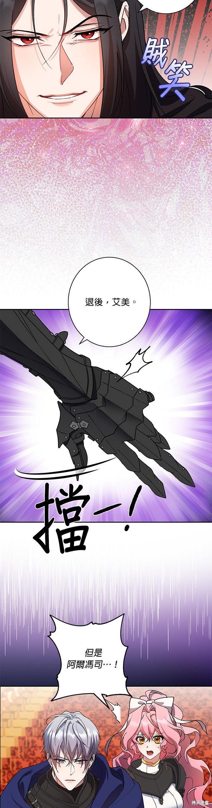 忠犬侯爵和我恋爱吧漫画87话