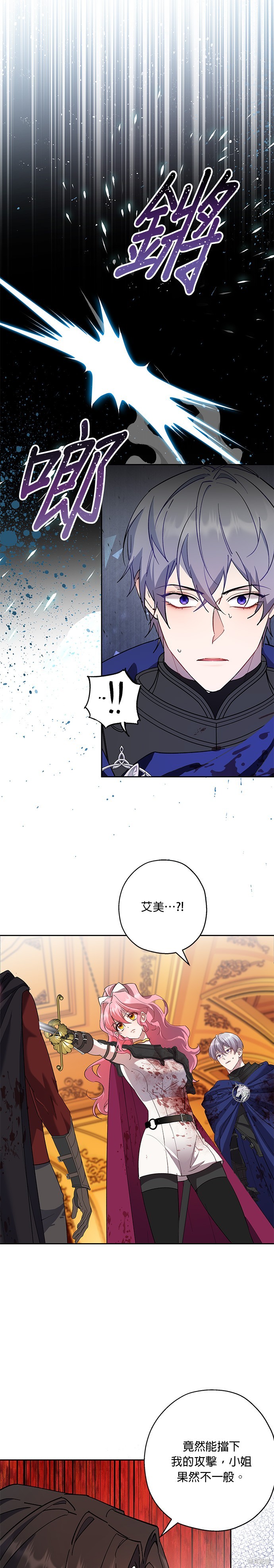 忠犬侯爵和我恋爱吧 第90话 单击左键进入下一页