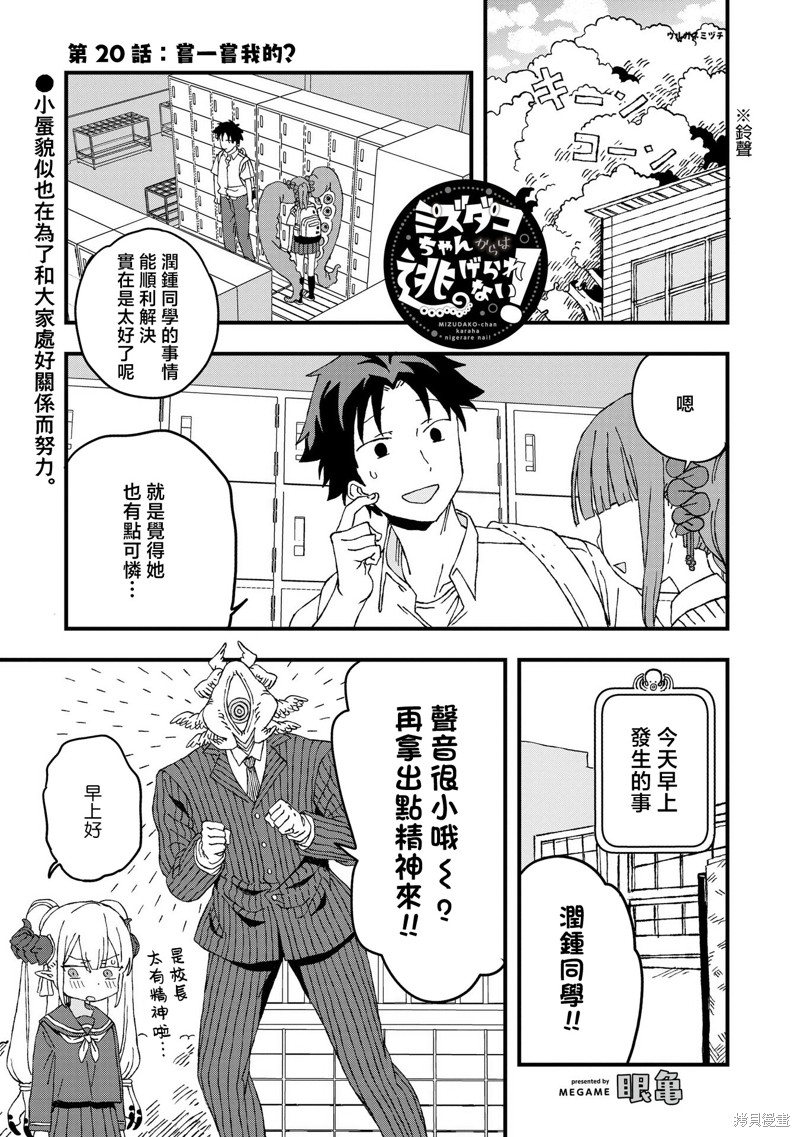 逃不出章鱼酱的手掌心！漫画20话