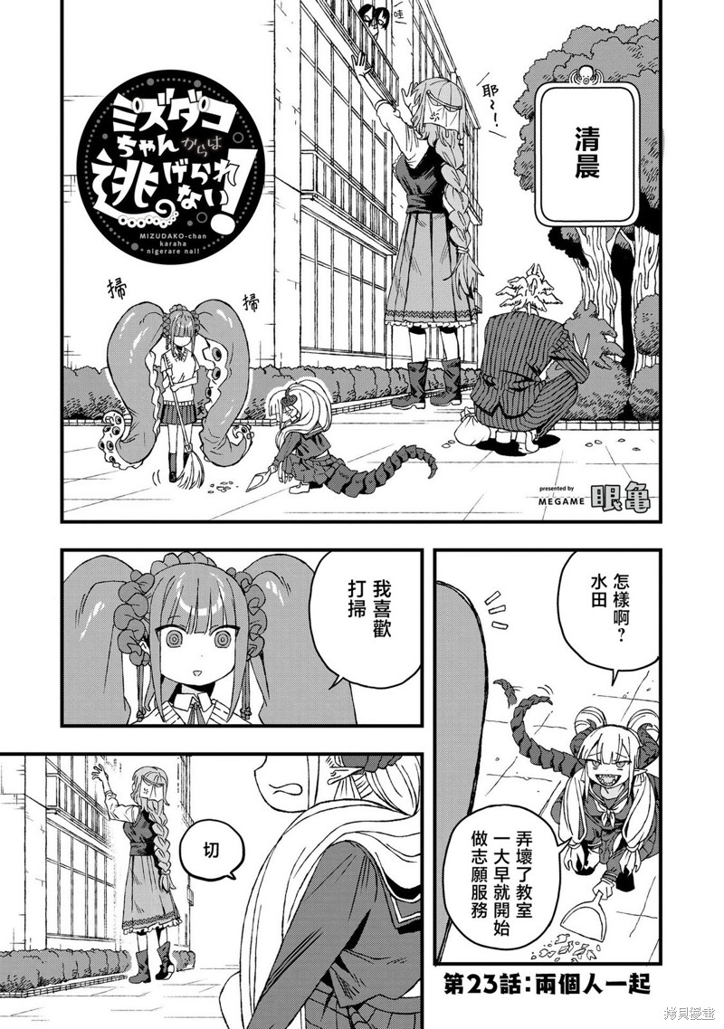 逃不出章鱼酱的手掌心！ 第23话 单击左键进入下一页