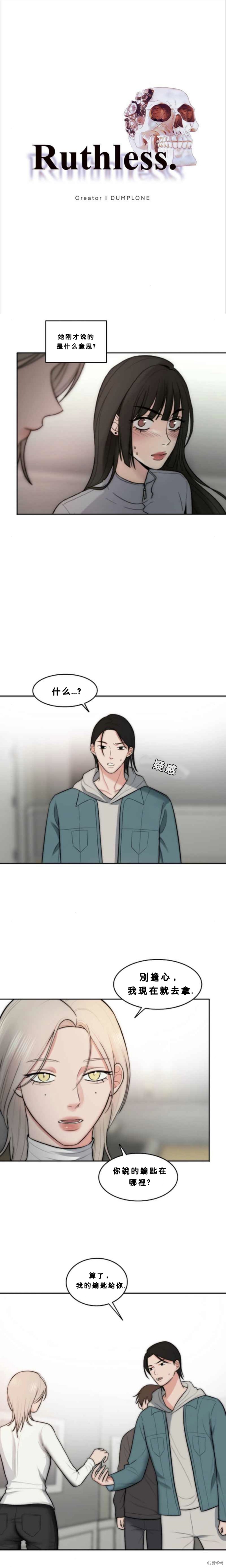 ruthless漫画3话