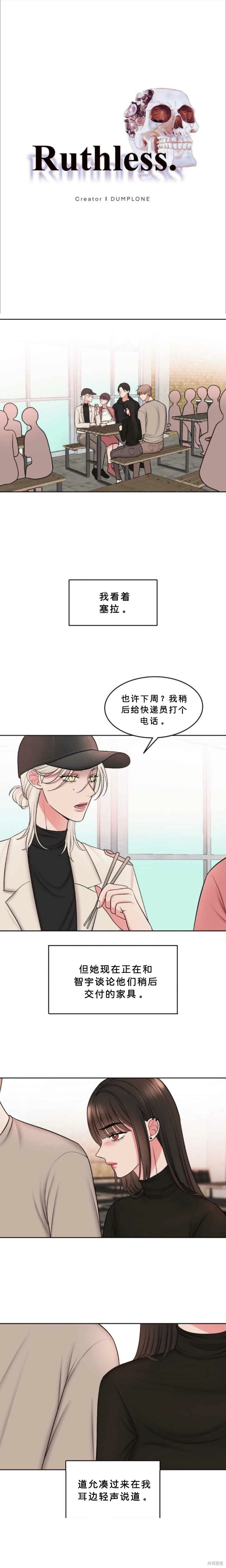 ruthless漫画15话