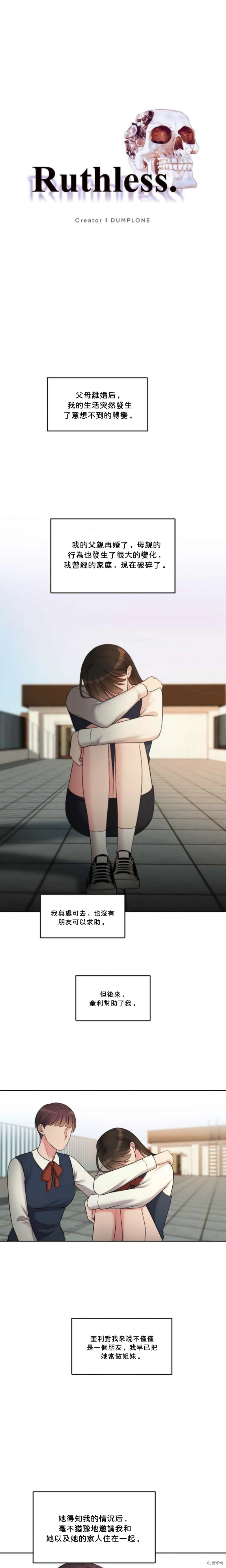 ruthless漫画24话