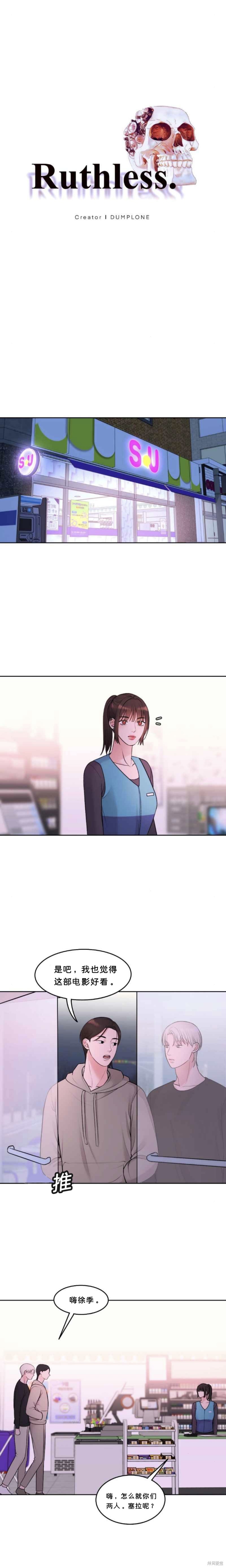 ruthless漫画30话