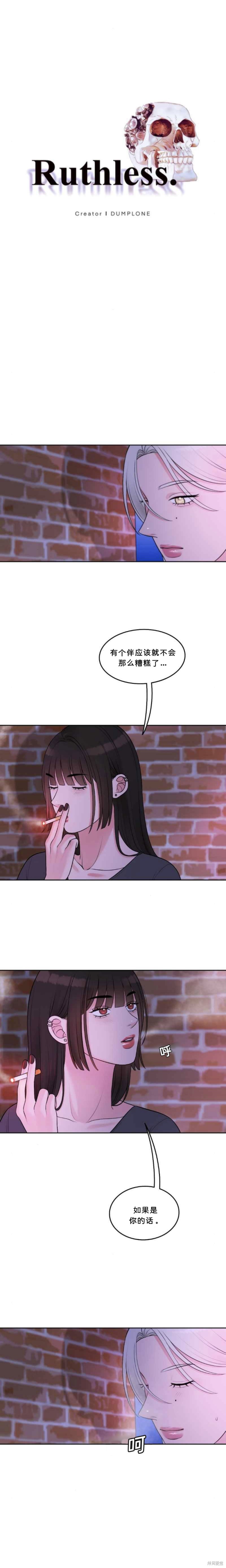 ruthless漫画32话