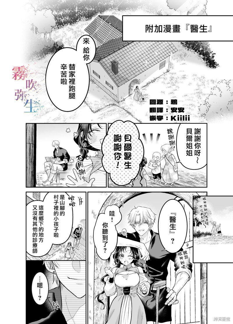 隐藏真心的医师被龙族大人洞察透彻漫画追加