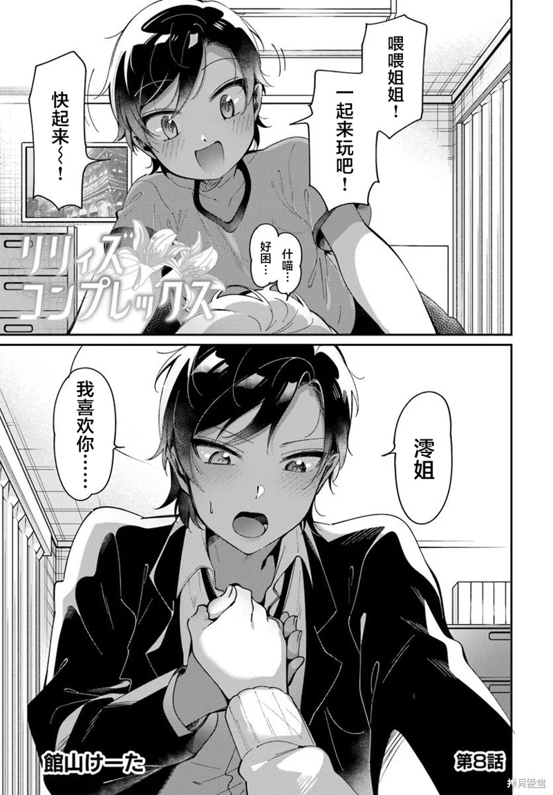 百合情结漫画08话