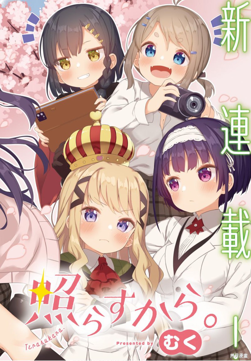 因为你照亮着我漫画01话