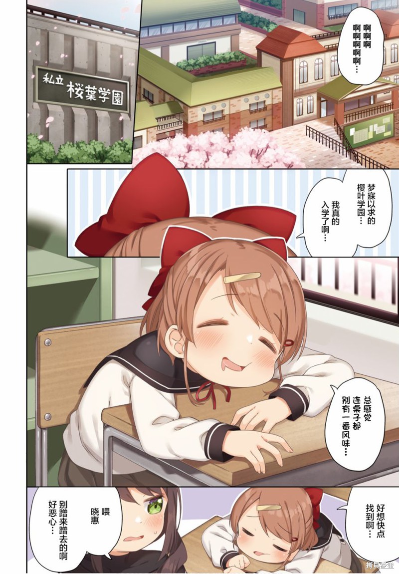 因为你照亮着我漫画01话