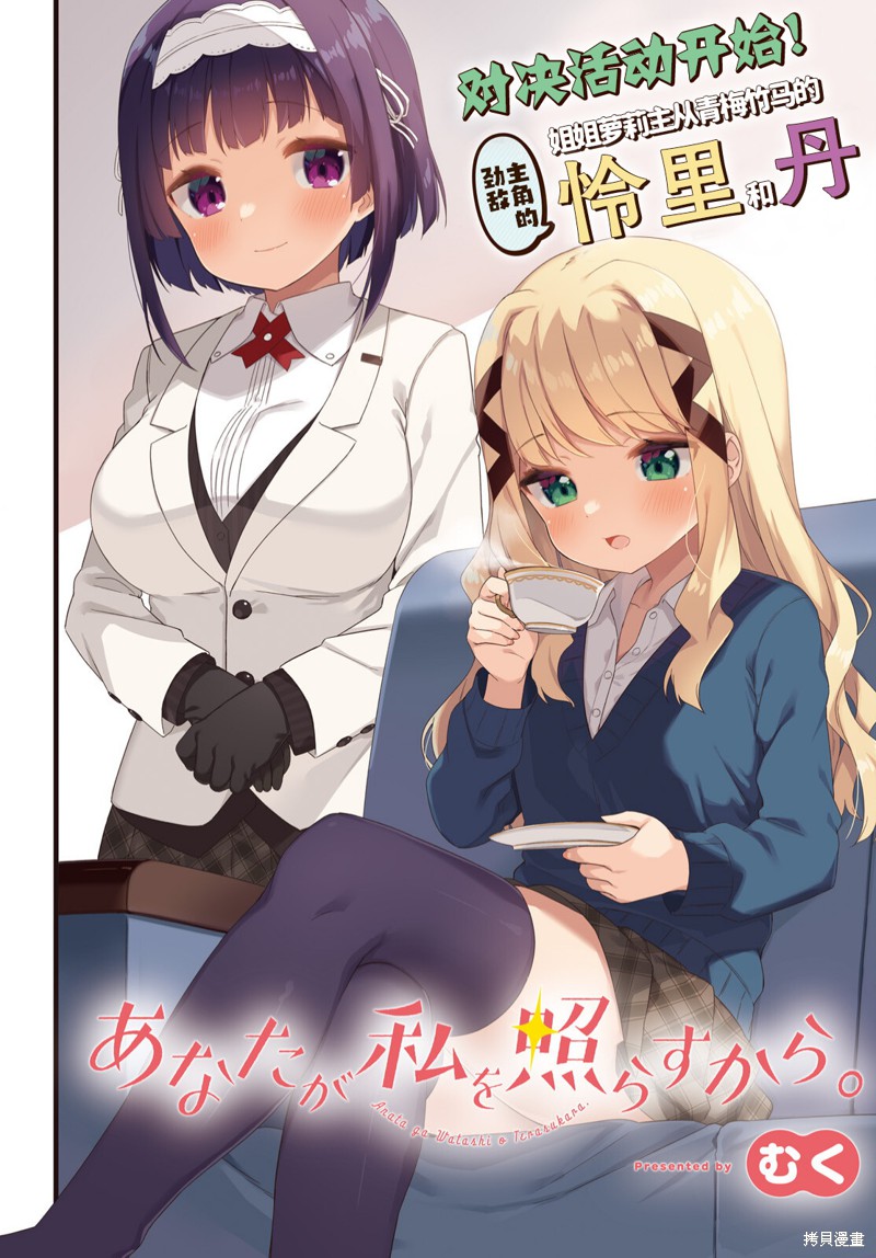 因为你照亮着我漫画04话