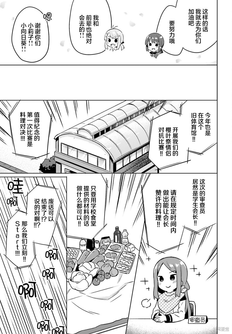 因为你照亮着我漫画04话