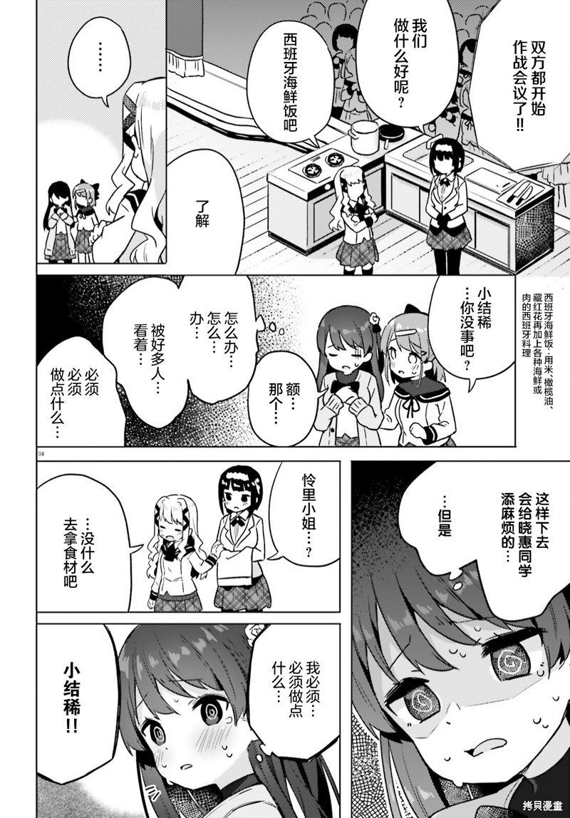 因为你照亮着我漫画04话