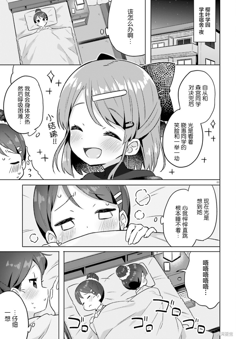因为你照亮着我漫画05话