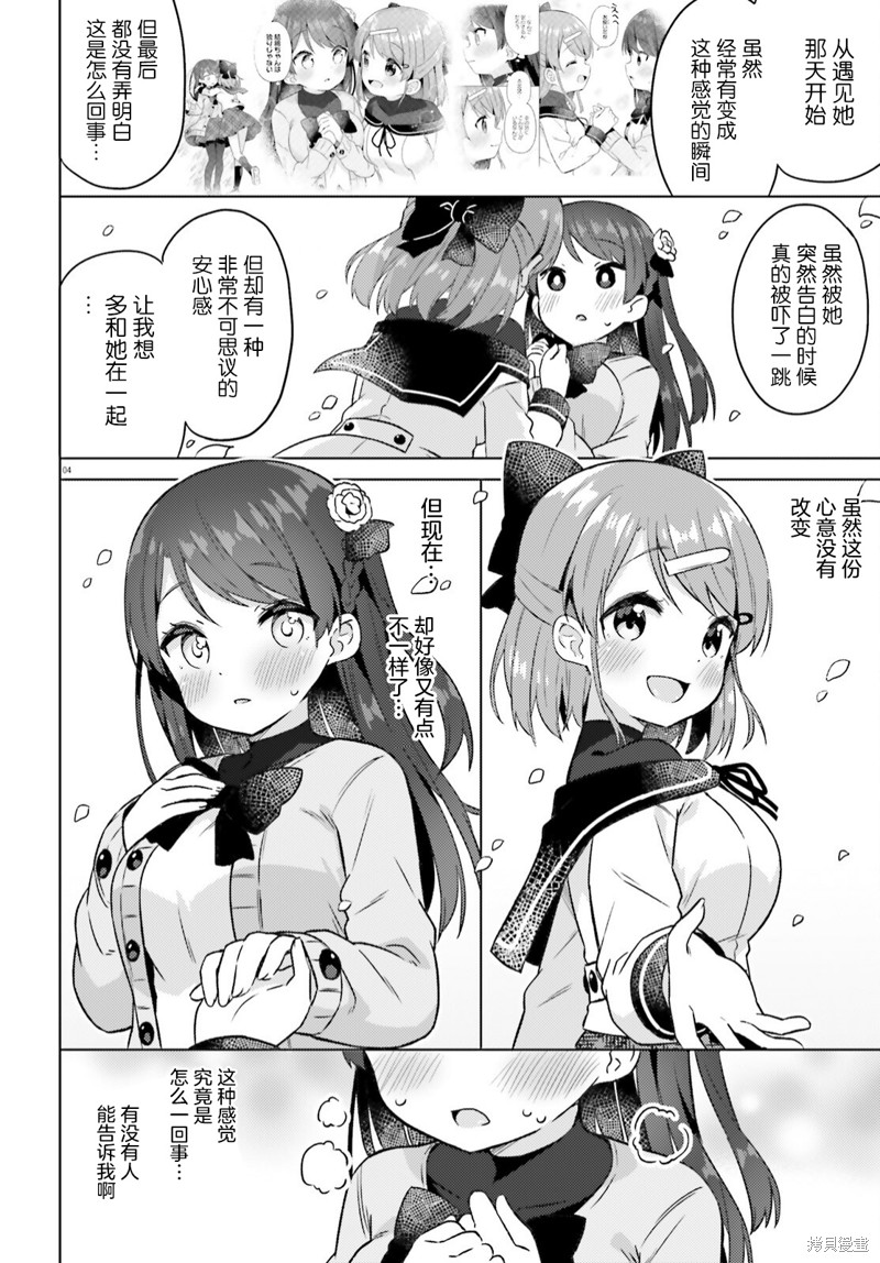 因为你照亮着我漫画05话