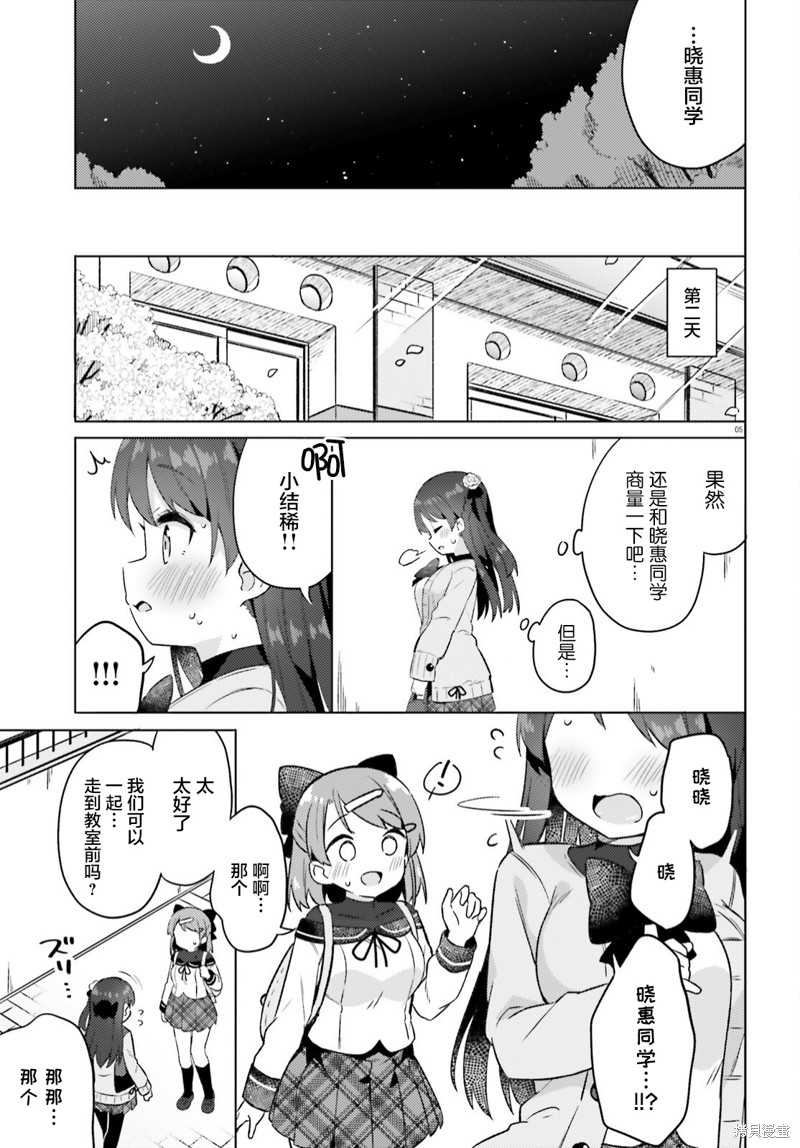 因为你照亮着我漫画05话