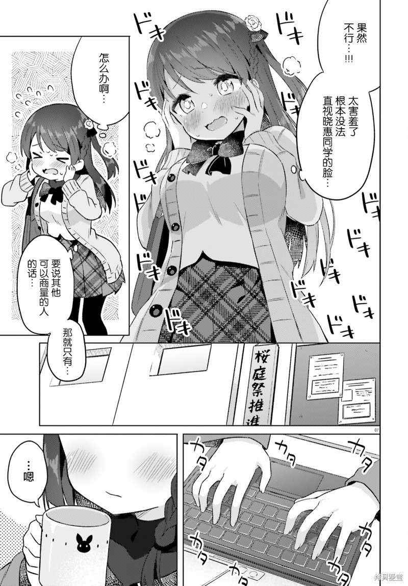 因为你照亮着我漫画05话