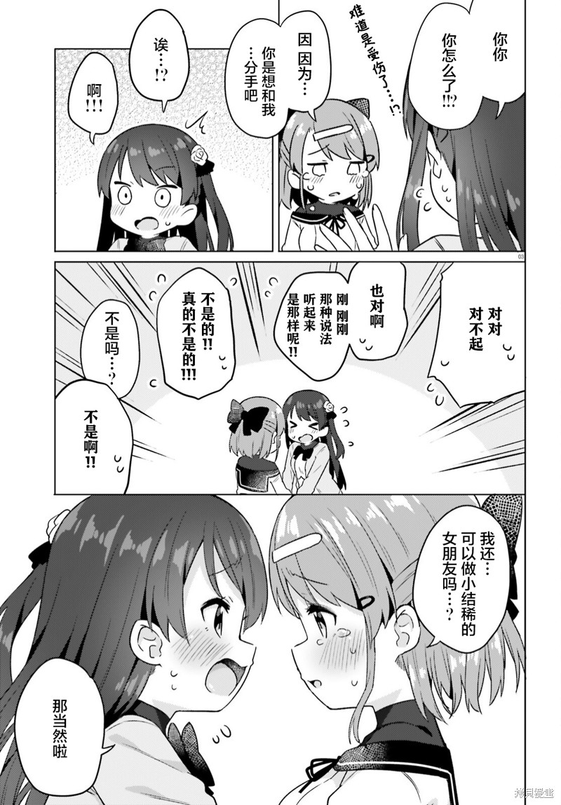 因为你照亮着我漫画06话