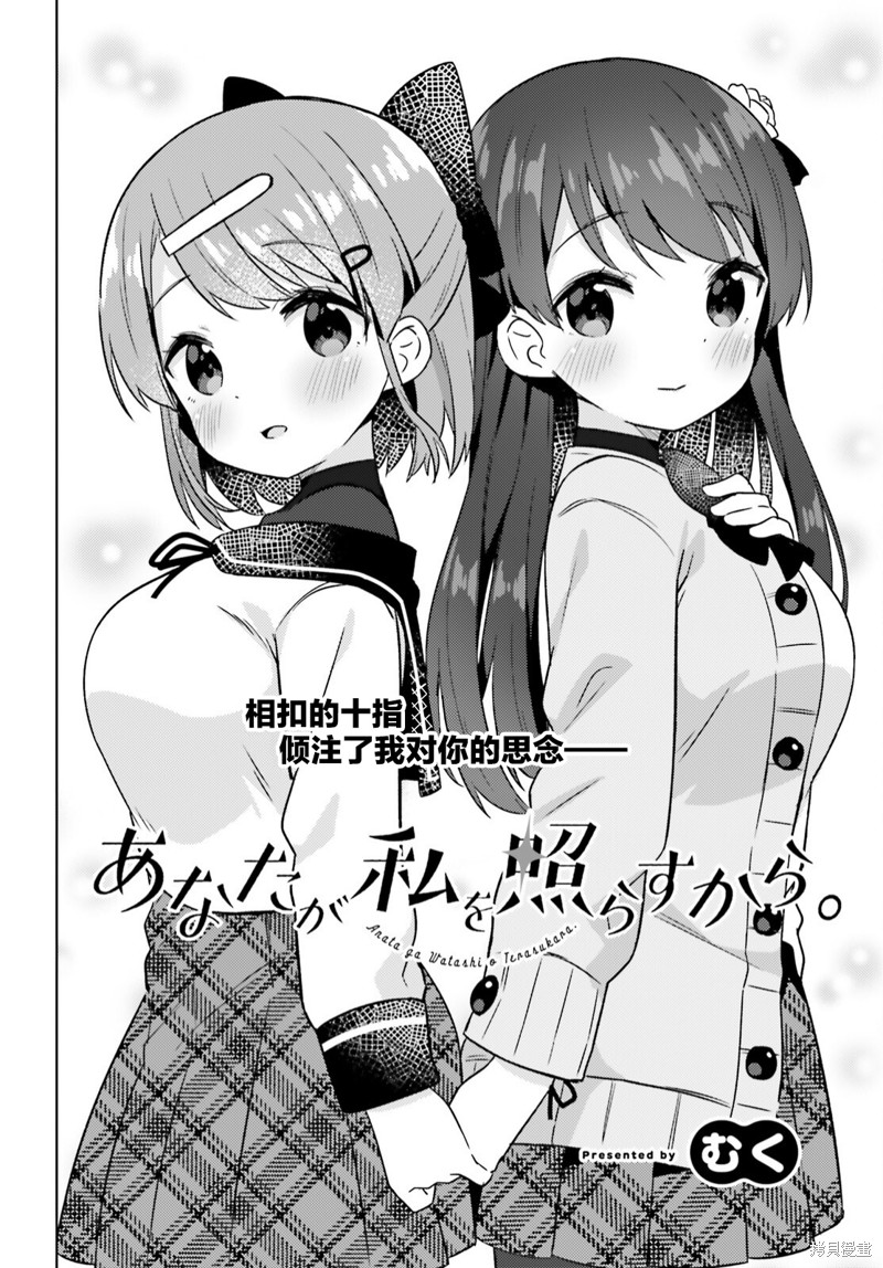 因为你照亮着我漫画06话