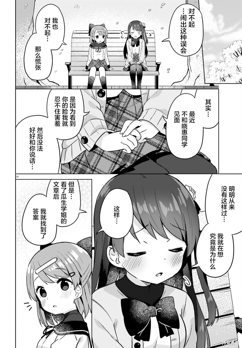 因为你照亮着我漫画06话