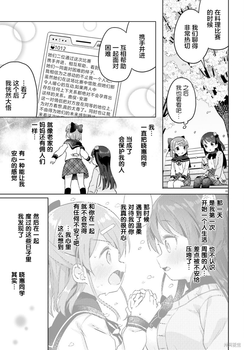 因为你照亮着我漫画06话