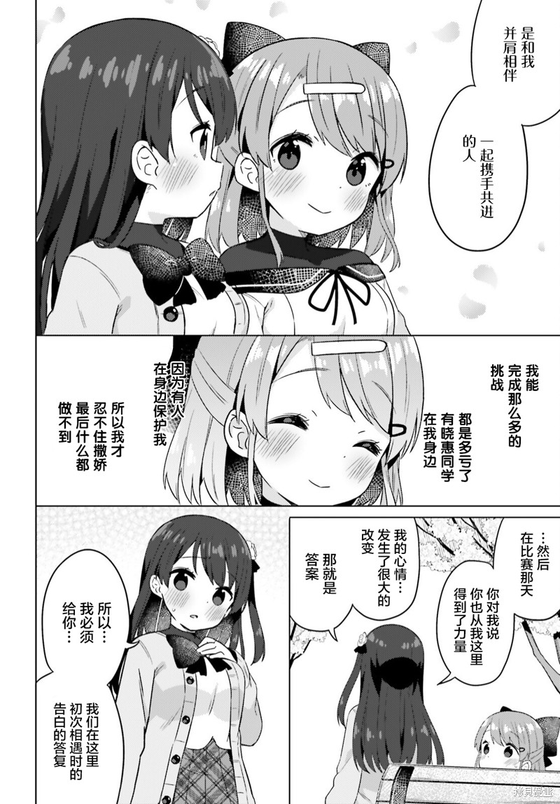 因为你照亮着我漫画06话