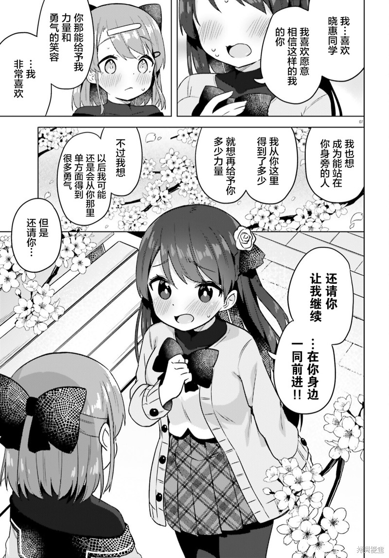 因为你照亮着我漫画06话