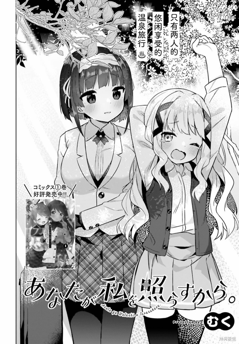 因为你照亮着我漫画09话