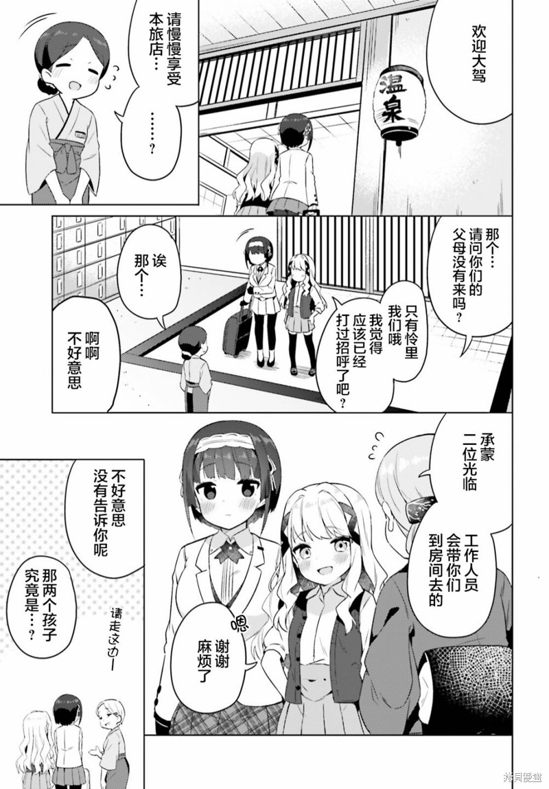 因为你照亮着我漫画09话