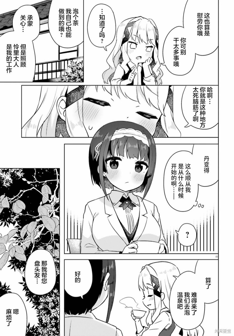 因为你照亮着我漫画09话